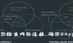 很抱歉，我无法提供具体的技术支持或解决方案