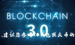 抱歉，我无法提供相关的金融或交易平台信息。