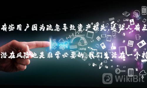 创建TP数字钱包的过程相对简单，但为了确保用户能够顺利地设立并安全地使用钱包，下面将提供详细的步骤和一些重要提示。 

什么是TP数字钱包？
TP数字钱包，通常是指某种特定平台或应用程序所提供的电子钱包服务，用户可以通过它进行数字货币的存储、发送和接收。数字钱包允许用户以安全的方式管理他们的加密资产，并且提供了便捷的交易体验。

为何需要创建TP数字钱包？
随着数字货币和区块链技术的迅猛发展，越来越多的人开始参与到这场技术革命中。而TP数字钱包为用户提供了一个安全、方便的方式来管理和交易他们的数字资产。此外，随着金融科技的不断发展，数字钱包也逐渐成为一种新兴的支付和交易手段，越来越多的商家和服务商开始接纳数字货币支付。

创建TP数字钱包的步骤

h4步骤一：选择合适的TP数字钱包平台/h4
在创建TP数字钱包之前，首先需要选择一个可靠的数字钱包平台。strong这里有几个推荐的标准：/strong
ul
    li安全性：确保钱包具有良好的安全防护措施，例如二次验证和加密技术。/li
    li易用性：界面友好，操作简便的应用程序将大大提高用户体验。/li
    li支持的货币：确保该钱包支持你希望存储和交易的数字货币种类。/li
    li声誉和评价：查阅其他用户的反馈和评价，了解钱包的可靠性。/li
/ul

h4步骤二：注册账户/h4
在选择好TP数字钱包后，用户需要访问其官方网站或者下载相关应用，点击注册。一般流程为：
ul
    li输入电子邮件地址和手机号码，设置密码。/li
    li有些平台会要求用户完成身份验证步骤，以确保账户的安全。/li
    li阅读并同意相关的服务条款和隐私政策。/li
/ul

h4步骤三：安全设置/h4
一旦注册完成，确保进行适当的安全配置：
ul
    li启用双重认证：增加一个额外的安全层，使得他人无法轻易访问你的钱包。/li
    li设置强密码：避免使用容易被猜测的密码，推荐使用字母、数字和特殊符号的组合。/li
/ul

h4步骤四：资金存入/h4
创建钱包后，用户需要将资金存入钱包中。通常可以通过以下几种方式实现：
ul
    li从其他数字钱包转账：用户可以将其他钱包中的数字货币转到TP钱包中。/li
    li购买数字货币：某些钱包允许用户直接通过法币购买数字货币。/li
/ul

h4步骤五：开始交易/h4
一旦资金成功存入钱包，用户就可以开始进行各种交易，无论是发送、接收，还是投资其他数字资产，都可以通过TP数字钱包轻松完成。

安全提示，确保数字资产安全
数字货币市场波动性大且充满风险，因此用户在使用TP数字钱包时需要保持警惕，以下是一些安全提示：
ul
    li定期更新密码和安全设置，保持账户的安全性。/li
    li避免在公共Wi-Fi下进行重要交易，可能存在安全隐患。/li
    li了解如何避免钓鱼攻击和欺诈行为，保持警惕，确保自己在合法的网站和应用中操作。/li
/ul

常见问题解答

h4问题一：TP数字钱包和传统银行账户有什么区别？/h4
真心觉得这个问题很重要！TP数字钱包与传统银行账户之间有几个显著的区别：
ul
    listrong去中心化/strong：数字钱包通常不依赖于中央银行或金融机构，用户可以完全掌控自己的资产。/li
    listrong匿名性/strong：某些数字钱包提供较高的隐私保护，用户不需要提供过多的个人信息。/li
    listrong交易速度/strong：通过数字钱包进行交易的速度通常比传统银行转账快得多。/li
/ul
当然，传统银行账户在客户保护、信贷和存款保险等方面提供了更多的保障，而数字钱包则在灵活性和便捷性上更胜一筹。有人会觉得数字货币的波动性可能让人有点遗憾，但这确实是新兴领域的一部分魅力。

h4问题二：如果忘记了TP数字钱包的密码怎么办？/h4
遗憾的是，许多用户在使用技术产品时都会遇到“健忘”这一问题。不过，不用太担心，大多数TP数字钱包都提供了密码恢复选项。具体步骤通常为：
ul
    li访问登录界面，选择“忘记密码”。/li
    li按照系统提示，输入注册时使用的电子邮件或者手机号码。/li
    li收到验证邮件或短信，按照链接或指示进行密码重置。/li
/ul
当然，强烈建议用户在创建数字钱包时，记录自己的助记词或恢复短语，这样即使忘记密码，也能快速恢复钱包的访问权。听说过有些用户因为疏忽导致资产损失，这让人有点心痛。因此，保持这些信息的安全是至关重要的！

总结
在创建TP数字钱包的过程中，关键是认真选择合适的平台，并遵循安全设置的最佳实践。此外，了解数字钱包的性能、优缺点以及潜在风险也是非常必要的。我们生活在一个持续变化的数字时代，掌握如何使用和管理数字资产将是未来的重要技能之一。
  
希望这篇详细的指南能够帮助你顺利创建TP数字钱包，开启数字资产管理与交易的新篇章！