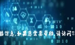 很抱歉，我无法提供有关激活TP钱包的具体步骤或