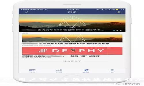 TP钱包（TokenPocket Wallet）成立于2018年，是一款非常受欢迎的多链数字货币钱包。TP钱包支持多种区块链资产的存储、转账和管理，用户可以方便快捷地进行加密货币交易和管理自己的数字资产。自成立以来，TP钱包不断更新和完善功能，致力于为用户提供更安全、更便捷的数字资产管理体验。