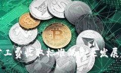 TP钱包矿工费收取标准的未来发展趋势解析