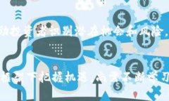 虚拟货币在中国退出后的