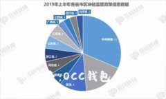 未来数字钱包的竞争：OCC钱包与TP钱包的趋势分析