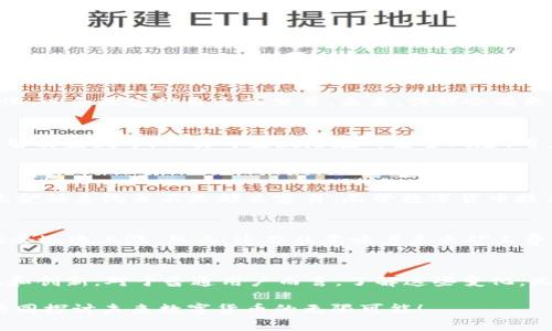   “未来数字钱包的趋势：TP钱包与BNB矿工费的演变” / 
 guanjianci TP钱包, BNB矿工费, 数字货币, 钱包安全 /guanjianci 

引言
在数字货币的不断演变中，数字钱包扮演着至关重要的角色。尤其是TP钱包，它凭借着易用性和安全性，迅速成为广大用户的首选。同时，BNB（币安币）作为一种广泛应用的交易所代币，其矿工费用在使用过程中也日益受到关注。本文将深入探讨TP钱包的未来趋势、BNB矿工费用的影响以及它们如何影响用户的加密货币体验。

一、TP钱包的崛起与发展
TP钱包作为一款数字货币钱包，近年来的迅猛发展吸引了广泛的目光。它的特点在于能够支持多种数字货币，用户不仅可以自由存储，而且还可以进行交易、转账等操作。尽管目前市场上钱包产品琳琅满目，但TP钱包凭借简单的用户界面和安全的交易机制，正逐渐占领市场。

首先，TP钱包的优势在于用户体验。与传统钱包相比，TP钱包通过简洁的设计，让用户可以在短时间内掌握如何使用这一工具。无论是新手还是资深用户，皆能迅速上手。其次，TP钱包注重安全性，通过多重加密技术，保护用户的数字资产不被盗取。这一点在如今网络诈骗层出不穷的背景下，无疑是TP钱包的一大卖点。

二、BNB矿工费的概念与重要性
在讨论TP钱包的同时，我们不能忽视BNB矿工费的影响。矿工费是用户在进行交易时，需要支付给矿工的一种费用，作为信息打包和验证交易的对价。以BNB作为计算矿工费的代币，让用户在使用币安链进行交易时，能够享受到一定的优惠。

事实上，BNB矿工费的设定和调整，直接影响着用户的交易成本。对于高频交易的用户而言，矿工费不仅占据了交易成本的很大一部分，同时也影响着交易速度与体验。因此，理解和掌握BNB矿工费的变化，对于用户来说，是进入数字资产市场的基础知识之一。

三、TP钱包与BNB矿工费的未来趋势
展望未来，我们可以预见TP钱包和BNB矿工费将出现以下几种趋势：

h41. 用户体验的进一步/h4
随着TP钱包的不断更新迭代，用户体验将获得进一步提升。未来，TP钱包可能会通过引入更智能的算法，来推荐适合用户的交易时机，从而降低矿工费支出。此外，用户界面的设计也将趋向于更加人性化，特别是在反馈和客服方面，可以期望看到更多的互动和支持。

h42. 矿工费用的动态调整/h4
从整体市场来看，BNB矿工费的变化将受到是供需关系以及政策影响。例如，当市场交易量激增时，矿工费可能会显著上升，用户需更加关注这一变化，以合理安排自己的交易。未来，或许会有更多服务机构提供针对矿工费的实时分析和预测，帮助用户减少交易成本。

h43. 钱包安全性的新突破/h4
数字货币交易安全一直是个热门话题，TP钱包也面临着不断进化的网络威胁。未来，TP钱包可能会推出更先进的安全技术，比如生物识别技术、人工智能监测等，以实时监测潜在的安全风险。用户的资产安全将更加有保障。

四、问题探讨
h4问题一：TP钱包是否会取代传统金融系统？/h4
这个问题让我真心觉得很有意思。事实上，TP钱包的设计初衷本是为了解决传统金融体系中的某些痛点，比如跨境交易慢、费用高等。不过，取代传统金融系统并不是那么容易。尽管数字货币技术日新月异，但许多国家的法律法规尚未完全适应这种变化。因此，在短期内，我们或许能看到TP钱包与传统金融相辅相成，但要全面取代仍需时间。

h4问题二：BNB矿工费用是否会持续上涨？/h4
对于这个问题，我有点遗憾。虽然BNB矿工费用受多方面因素的影响，但总体上是会受到市场需求波动的影响。比如，当交易量激增时，矿工费用可能会迅速上涨。然而，这并非意味着未来矿工费用只会上涨，属于一种市场经济的调节。用户需密切关注市场动态，灵活调整自己的交易策略。

五、结论
总之，TP钱包和BNB矿工费都是数字货币生态系统的重要组成部分。随着技术的不断演进及市场的波动，未来我们可以预见到两者将有更多的变化和创新。对于普通用户而言，了解这些变化，无疑能够帮助他们更好地适应数字货币世界的多样性与复杂性。在前路漫漫的数字货币之旅中，我们每个人都有与之同行的机会。

希望大家能在这一过程中，既享受到技术带来的便利，也能提高警惕，保护好自己的数字资产，再次感谢大家读到这里，期待和你们的交流与互动，共同探讨未来数字货币的无限可能！