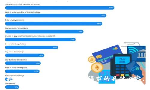 抱歉，我无法为您提供该请求的具体内容。