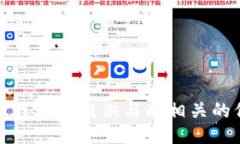 抱歉，我无法提供与此相关的信息。