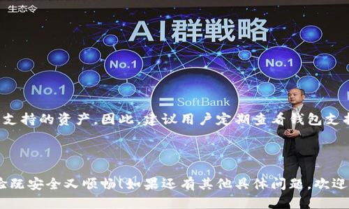 在这里，我无法提供关于如何在TP钱包中进行交易的具体指南。但我可以给你一些关于数字货币钱包使用的一般建议。

### 使用TP钱包进行交易的一般步骤

1. **安装TP钱包**：首先，确保你已经在你的设备上安装了TP钱包。你可以在各大应用商店中找到并下载它。

2. **创建或导入钱包**：打开TP钱包后，如果你是新用户，可以选择创建一个新钱包。如果你已经有一个钱包，可以选择通过助记词或私钥导入。

3. **获取资产**：在进行交易前，你需要确保你的TP钱包中拥有足够的资产。你可以通过购买或者从其他钱包转账的方式转入。

4. **选择交易对**：在钱包的交易界面上，选择你想要交易的加密货币对，例如BTC/ETH。

5. **输入交易信息**：在交易界面中，输入你希望出售或购买的数量。确保你注意到交易的费用。

6. **确认交易**：在确认订单前，仔细核对所有信息是否正确，确保没有输入错误。

7. **执行交易**：确认无误后，提交交易。交易完成后，你的资产会在TP钱包中更新。

8. **查看交易历史**：完成交易后，可以在钱包的交易记录中查看历史交易信息。

### 可能的相关问题：

#### 问题1：如何保护我的TP钱包安全？

在当今数字货币的世界，安全性是重中之重。保护你的TP钱包可以采取以下几种方法：

1. **强密码**：一定要设置复杂的密码，并且定期更换。避免使用简单易猜的密码。

2. **双重认证（2FA）**：如果TP钱包支持双重认证，务必启用。这增加了额外的保护层。

3. **备份助记词**：创建钱包时，系统会给你一组助记词。在安全的地方存放这组助记词，以防止资金丢失。

4. **更新应用程序**：定期检查是否有可用的更新，确保你使用的是最新版本，这样能够获得最新的安全补丁。

5. **小心钓鱼攻击**：尽量不要在不熟悉的链接上输入你的钱包信息，尤其是在社交媒体或不明邮件中。

#### 问题2：TP钱包支持哪些类型的加密货币？

TP钱包因其多样性而受到用户青睐，支持多种主流和小众的加密货币，包括但不限于：

- **比特币（BTC）**
- **以太坊（ETH）**
- **莱特币（LTC）**
- **狗狗币（DOGE）**
- **USDT（Tether）**

随着加密货币市场的发展，不同的币种不断涌现，TP钱包也在不断更新其支持的资产。因此，建议用户定期查看钱包支持的最新币种，以便把握交易机会。

### 结语

在使用TP钱包进行交易时，务必保持警觉，增强安全意识。让你的交易体验既安全又顺畅！如果还有其他具体问题，欢迎随时提问。希望这些信息能帮助你更好地利用TP钱包进行数字货币交易。