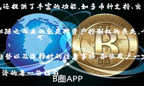   Tp钱包底层钱包的选择指南：未来发展趋势与最佳实践 / 
 guanjianci Tp钱包, 底层钱包, 数字资产, 区块链技术 /guanjianci 

引言
在这样一个数字化飞速发展的时代，钱包作为我们存储和管理数字资产的关键工具，变得越来越重要。特别是Tp钱包作为一种新兴的底层钱包，吸引了诸多用户的关注与青睐。但在众多选择中，如何才能找到最适合自己需求的底层钱包呢？真心觉得，这个问题需要我们深入探讨。

什么是底层钱包？
底层钱包，通常指的是直接与区块链技术交互的数字钱包，具备存储、发送和接收加密货币等基本功能。它与其他钱包的最大不同在于，它能为用户提供更高的控制权和安全性。通过了解底层钱包的功能及其工作原理，用户可以更轻松地选择适合自己的产品。

Tp钱包的基本功能
Tp钱包作为底层钱包之一，具有多个方面的特性和功能。首先，Tp钱包支持多种数字资产的存储，包括比特币、以太坊等主流加密货币。其次，它的用户界面友好，适合各类用户，无论是新手还是资深玩家都能轻松上手。再者，安全性是Tp钱包的一大亮点，采用高级加密技术和双重身份验证，保障用户的资产安全，这点我觉得十分重要。

未来发展趋势
随着数字资产的急速发展，底层钱包的趋势也在不断变化。未来，底层钱包可能会越来越注重用户体验，对用户的需求进行精准分析。这意味着我们会看到更多个性化的功能出现，比如智能合约支持、多签名钱包、资产自动管理等。这让我有些期待，未来的底层钱包将会更智能，更加符合我们的使用习惯。

选择底层钱包时的注意事项
在选择Tp钱包或其他底层钱包之前，有几个关键因素需要考虑。首先是安全性，确保选择具有强大安全机制的钱包，避免因为安全漏洞而造成不必要的损失；其次是用户体验，选择界面友好且易于操作的钱包会更让人舒心；最后是功能丰富度，支持多种数字资产和相关功能的钱包通常会更加灵活，满足日常使用的多样需求。有点遗憾的是，有些用户可能在选择时过于关注市场上的热门钱包，而忽视了这些重要的选择标准。

可能的问题及解答
h41. 为什么选择Tp钱包作为底层钱包？/h4
首先，Tp钱包在安全性方面表现出色，采用了多层加密和双重认证技术，可以有效保护用户资产不受攻击。其次，Tp钱包的界面设计简洁易用，让新手用户也能迅速上手并掌握操作。此外，Tp钱包还提供了丰富的功能，如多币种支持、交易记录查询等，极大地丰富了用户的使用体验。

h42. 底层钱包与托管钱包的区别是什么？/h4
底层钱包与托管钱包的主要区别在于资产管理的控制权。底层钱包通常由用户自己完全控制，意味着用户对私钥的掌握，提高了安全性；而托管钱包则是在第三方平台的管理之下，方便快捷，但随之而来的就是对资产控制权的丧失。个人而言，我更倾向于底层钱包，因为我喜欢掌握自己的资产。

总结
总的来说，选择一个合适的底层钱包，特别是像Tp这样的数字资产管理工具，不仅关乎个人的资产安全，也影响了我们在数字经济时代的生活方式。通过深入理解Tp钱包的各项特性、未来发展趋势以及选择时的注意事项，各位用户一定能够找到最适合自己的数字钱包。在未来的发展中，我们期待更多创新的出现，希望能在这一条数字资产之路上走得更加顺利。 

对于每一位投资者而言，关注底层钱包的选择不仅是对资产安全的重视，更是一种对未来数字经济的洞悉与把握。希望所有人都能在这个充满机遇与挑战的时代，找到自己的方向，迎接数字经济的每一份精彩。