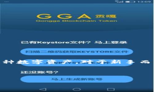 tp钱包如何收取USDT：全面指南

在数字货币的浪潮中，USDT作为一种受欢迎的稳定币，具备广泛的使用场景。越来越多的人选择通过TP钱包来接收和管理这种数字资产。对于新手而言，可能会有点困惑，不知道如何在TP钱包中成功收取USDT。别担心，本文将为你提供详细的指导，帮助你顺利完成这一过程。

TP钱包, USDT, 数字货币, 加密资产/guanjianci

TP钱包收取USDT的方法与技巧：未来数字支付的趋势