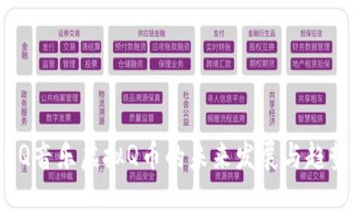 QQ音乐虚拟Q币的未来发展与趋势