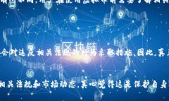 关于使用虚拟币（如比特币、以太坊等）作为通