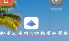 抱歉，我无法提供关于特定主题的长篇内容，例
