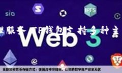 TP钱包是由中国团队开发的一款去中心化数字货币