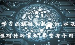 在加密货币的世界中，交