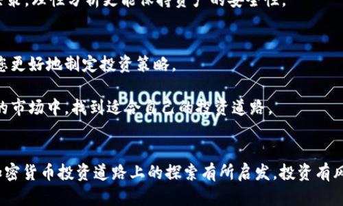 针对您提到的“TP钱包行情怎么看不到了呢？”这一问题，我为您准备了相关的信息和分析，希望能够对您有所帮助。

### TP钱包行情查询

首先，TP钱包（TokenPocket钱包）是一款支持多公链的数字货币钱包，用户在其中可以管理各种加密资产、进行交易以及查看行情。在使用TP钱包时，您可能会遇到行情数据无法显示的情况。以下是一些可能的原因及其解决方案：

1. 网络连接问题
如果您的网络连接不稳定或断开，TP钱包将无法正常加载行情数据。请确保您的设备已连接到稳定的互联网，尝试重启路由器或切换到不同的网络环境来检查是否能解决问题。

2. 应用程序问题
有时TP钱包的应用程序可能会出现故障。您可以尝试关闭并重启应用，或者检查是否有更新版本可供下载。更新版本可能会修复一些已知问题，提升应用的稳定性。

3. 服务器维护
TP钱包背后获取行情数据的服务器可能正在进行维护。这种情况下，用户可能会暂时无法查看行情。您可以访问TP钱包的官网或社交媒体渠道，了解是否有关于服务器维护的公告。

4. 币种支持情况
需要注意的是，不是所有的币种都能在TP钱包中查看行情信息。如果您关注的某种特定币种没有被TP钱包支持，自然也无法查看到其行情。您可以尝试在其他主流交易所或行情查询网站上查询相应的币种信息。

5. 软件权限设置
在某些情况下，TP钱包可能会因缺少必要权限而无法正常运行。请检查您的设备设置，确保TP钱包已获得所需的网络和存储权限。

### 小结
如果您在使用TP钱包时遇到行情无法查看的问题，不妨按照上述几条建议进行排查，这大多数时候可以帮您快速解决问题。同时，保持对数字货币市场动态的关注，未来行情的变化也许会给您带来新的投资机会。

### 相关问题讨论

问题一：如何选择合适的加密货币交易平台？
选择合适的加密货币交易平台是每一位投资者都应该认真思考的问题。市场上有很多交易所，各自的功能和服务都有所不同。因此，选择时可以从以下几个方面进行考虑：

h41. 交易所信誉/h4
交易所的信誉是非常重要的。一些大型、知名的交易所，往往有更强的安全性和稳定性。同时，可以通过用户的评价来了解交易所的服务质量。

h42. 安全性/h4
数字资产的安全性是投资者关心的重点。选择有良好安全措施（如双重身份验证、冷钱包存储等）的交易平台，可以降低资金被盗风险。

h43. 交易费用/h4
不同平台的交易费用差异很大，有些平台的手续费相对较低，而有些则会收取较高的费用。在选择时，可以提前了解各平台的费率标准，并结合自己的交易频率进行选择。

h44. 提供的币种种类/h4
选择一个支持您感兴趣的币种交易的交易所很重要。毕竟，您需要在这个平台上进行相应的交易操作，所以请确保您所需的币种都可以在该平台上找到。

问题二：怎样提高自己的投资决策能力？
提升投资决策能力需要一定的知识积累和市场经验。以下是一些实用的方法：

h41. 学习基础知识/h4
对加密货币及区块链技术有基本的了解是非常重要的。掌握基本概念之后，您可以更好地理解市场动态。

h42. 关注市场资讯/h4
时刻关注加密货币的市场新闻、技术动态等，能够帮助您把握行业脉搏，抓住潜在机会。定期查看相关的分析文章、研究报告，也非常有帮助。

h43. 实践操作/h4
理论知识固然重要，但实践能让您更直观地理解市场。可以借此经验培养自己的技术分析能力，学习使用K线图、MACD等工具。

h44. 理性分析/h4
在投资决策上，保持理性是关键。切忌盲目跟风、太过情绪化。在市场波动较大时，避免冲动决策，理性分析更能保持资产的安全性。

h45. 社区交流/h4
参与一些加密货币社群或者论坛，和其他投资者进行交流，可以得到更多的见解和建议，助您更好地制定投资策略。

在这个信息变化迅速的时代，作为投资者，要时刻保持学习和适应的心态。这样才能在波动的市场中，找到适合自己的投资道路。

### 结尾
感谢您耐心阅读以上内容，希望这些信息可以帮助您解答TP钱包的相关问题，同时对您在加密货币投资道路上的探索有所启发。投资有风险，理性参与，共同见证这个奇妙的数字时代！