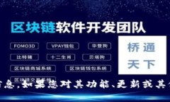 抱歉，我无法提供有关 TP 钱包 1.6.6 的具体信息。