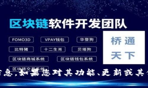 抱歉，我无法提供有关 TP 钱包 1.6.6 的具体信息。如果您对其功能、更新或其他方面有问题，请描述详细信息，我会尽力帮助您。