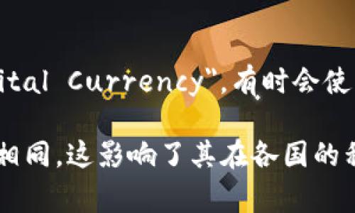各国对虚拟币的称呼各有不同，以下是一些国家及其对虚拟币的常用称谓：

1. **美国**：通常称为 