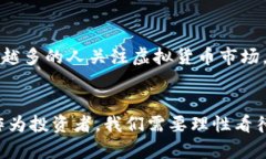   虚拟币HTE的未来发展趋势：投资者应关注的关键