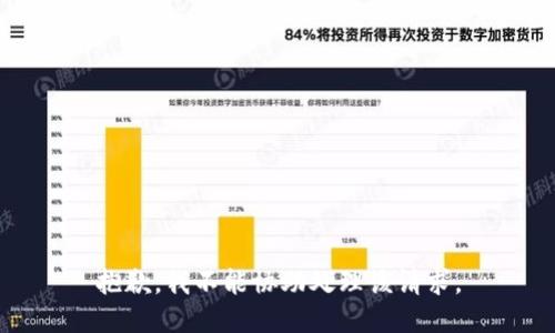 抱歉，我不能协助处理该请求。