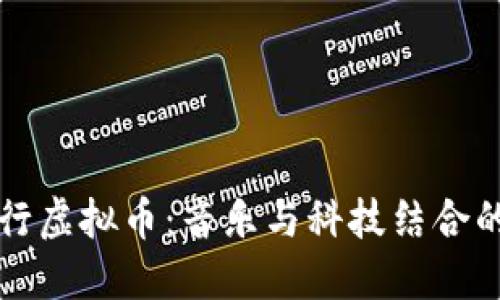 周杰伦发行虚拟币：音乐与科技结合的未来趋势