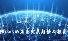 TP钱包挖Eidos的未来发展趋势及投资潜力分析