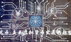 解析玉龙币：未来虚拟货币发展的趋势与机遇