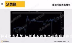 2024年虚拟币收益展望：如何在不断变化的市场中