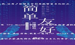 将资金存放在TP Wallet（通常指的是Trust Wallet或其